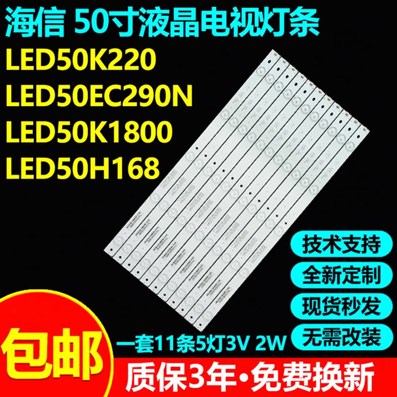 适用海信LED50K220 LED50K1800 LED50EC290N LED50H168电视机灯条