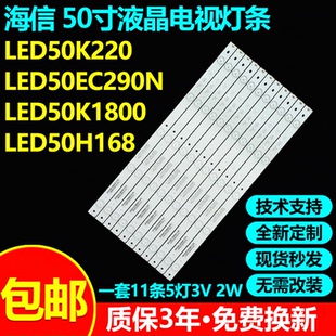 原装海信LED50K220 50K1800 50EC290N 50H168电视HD500DF-B53灯条