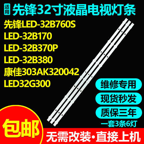 先锋LED-32B760SLED-32B170灯条