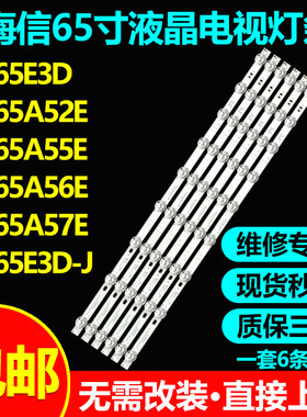 适用海信HZ65E3D-J HZ65A56E 65E3D-M 65V1F松下TH-65HX600C灯条