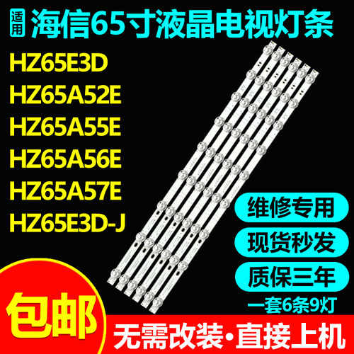 适用海信HZ65E3D-J HZ65A56E 65E3D-M 65V1F松下TH-65HX600C灯条