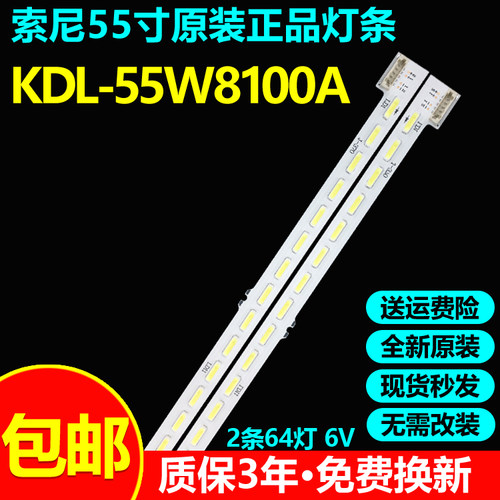 全新原装索尼KDL-55W8100A灯条