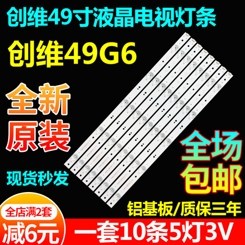 全新适用49寸创维液晶电视灯条