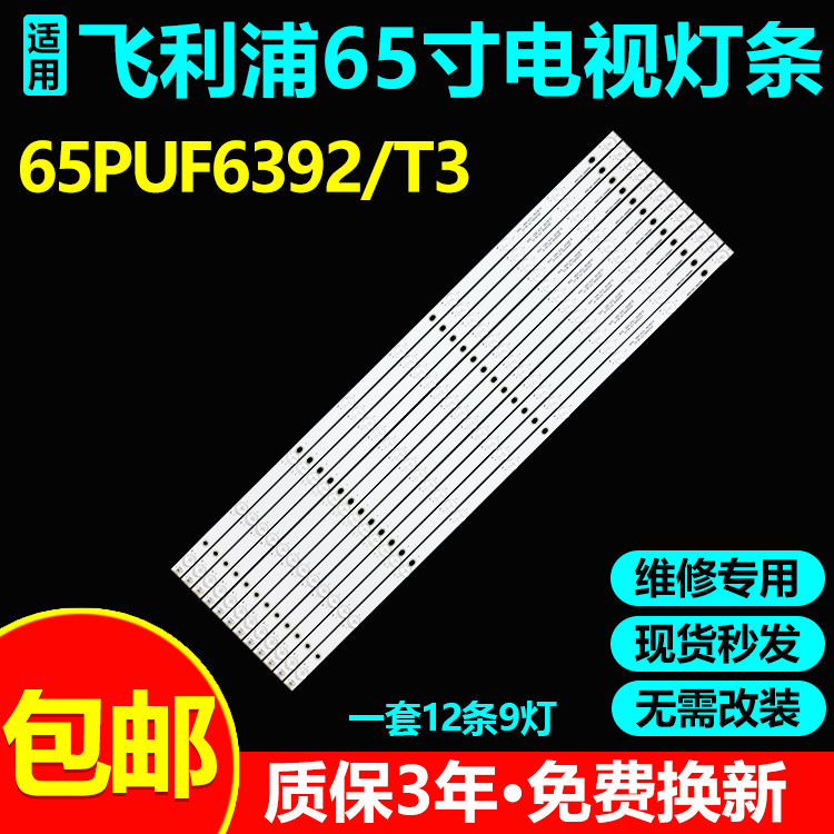 微鲸65G60065D2U3000D2UA灯条