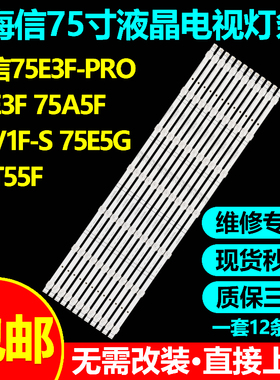 海信75E3F-PRO 75A5F 75T55F灯条CRH-BK75Y1B3030T1207085-REV1.2