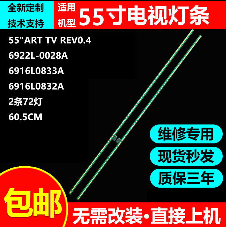 创维55E800A电视背光灯条