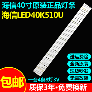 全新原装海信LED40K5100U 液晶电视背光灯条LBM400P0801-BS-3S