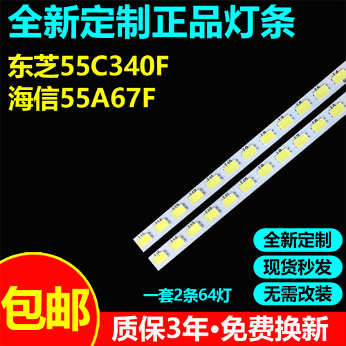 全新适用东芝55C340F电视LED灯条