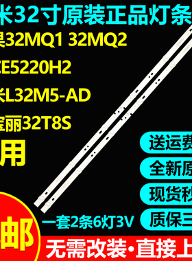 适用芒果32MQ1 32MQ2 32CE5220H2小米L32M5-AD欧宝丽32T8S灯条