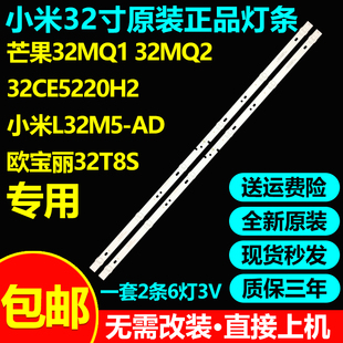 适用芒果32MQ1 32MQ2 32CE5220H2小米L32M5-AD欧宝丽32T8S灯条