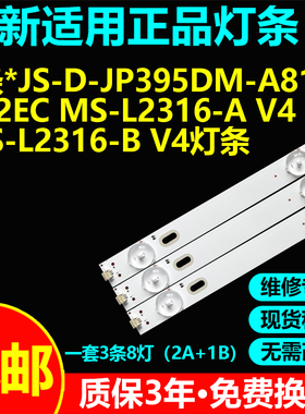 适用40BF400/40LEM-1043背光灯条MS-L2316-A V4 MS-L2316-B V4