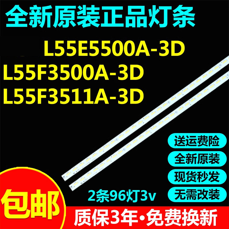 全新原装55寸L55E5500A-3D灯条