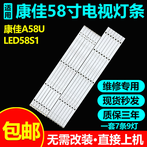 康佳A58U液晶电视发光背光灯条