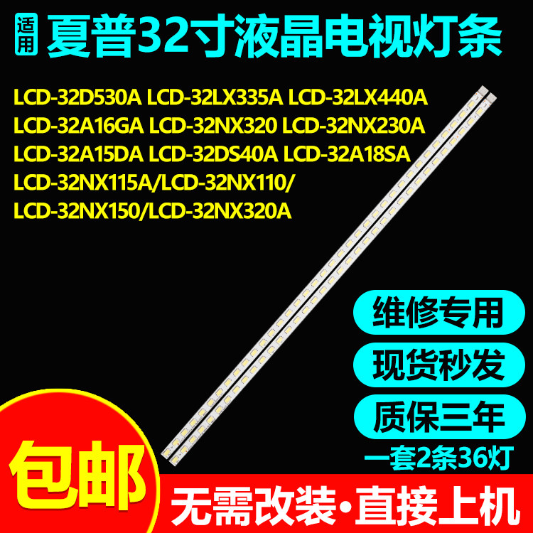 适用夏普LCD-32A15DA电视灯条SLED_2011SSP32_32_L/R36_SMM_5630