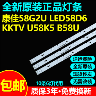 康佳58G2U LED58D6 KKTV U58K5 B58U灯条SZKK58D06A/B-ZC29AG-06E