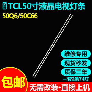 适用TCL 50Q6 50C66 50C68灯条TCL_50C66_74ea_4014_L_LX20190118
