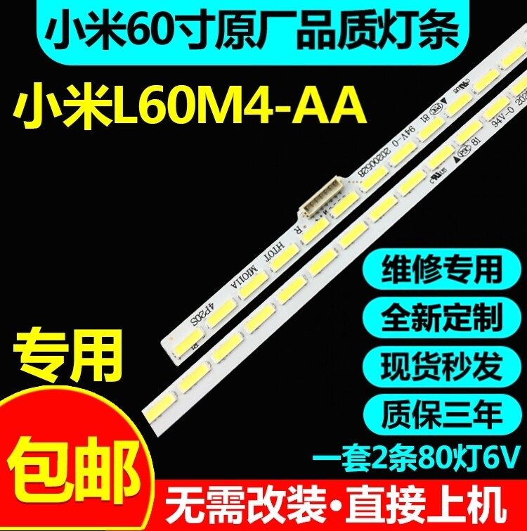 小米原装液晶电视背光灯条