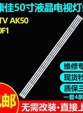全新原装康佳U50F1电视灯条