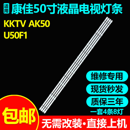 全新原装康佳U50F1电视灯条