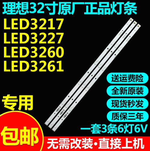 理想LED3217LED32273260灯条