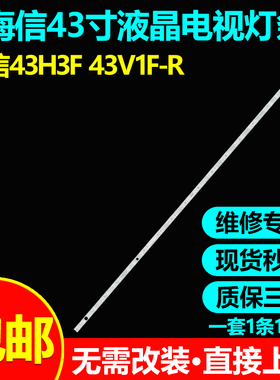 适用海信43E2FD灯条JHD425H1F51-T0L1+2023052901+LL-HXLB22072铝
