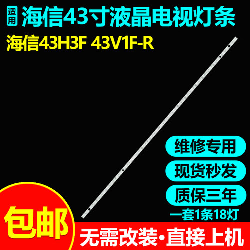 适用海信43H3F灯条JHD425H1F51-T0L1+2023052901+LL-HXLB22072铝