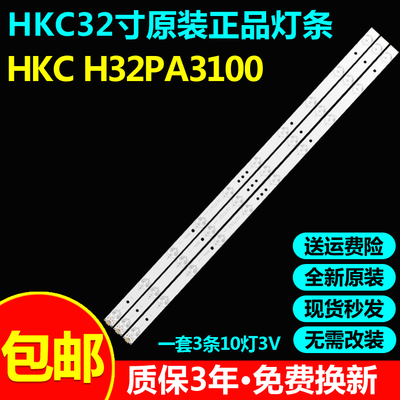 全新原装HKCH32PA3100电视灯条