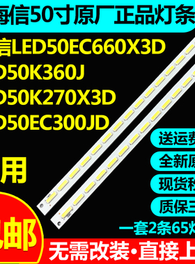 海信LED50K600X3D LED50EC660X3D LED50K260X3D LED50K610GWN灯条
