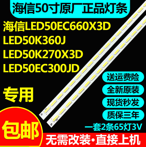 全新原装海信LED50K600X3D灯条
