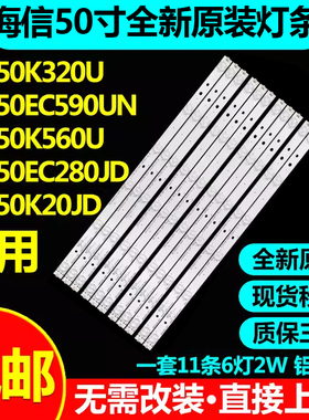 海信LED50K320U LED50EC590UN LED50K560U 50K20JD 50EC280JD灯条