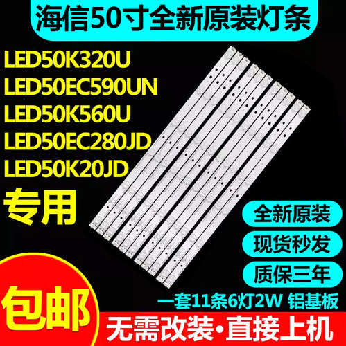 海信LED50K320U50EC590UN灯条