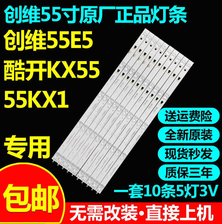 全新原装55寸LED55K52/55K72 LU55F31N乐视D55PUCNN电视灯条