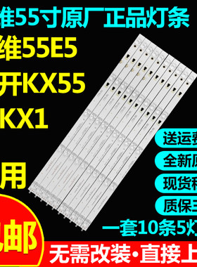 全新原装55寸LED55K52/55K72 LU55F31N乐视D55PUCNN电视灯条