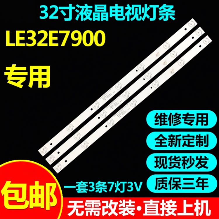 全新原装32寸LE32E7900灯条