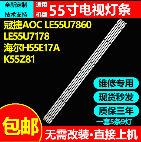 飞利浦55PUF6002/T3电视背光灯条
