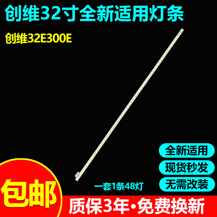 创维32E300R32E300EE7CRN灯条