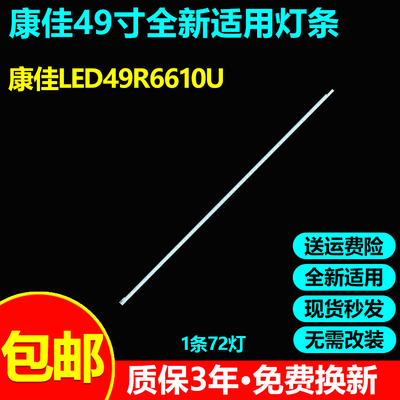 康佳LED49R6610U LED50R6610DU电视灯条35019177 35019178