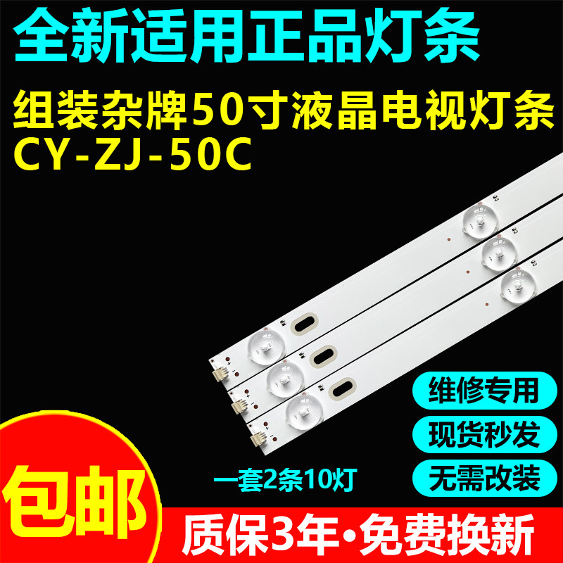 适用50寸组装机杂牌电视机灯条CY-ZJ-50C 2X10液晶显示器背光灯带