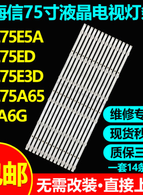 海信75H6510G75D7H电视灯条