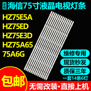 适用海信HZ75E5A HZ75ED HZ75E3D HZ75A65 75A6G 75D7H电视灯条
