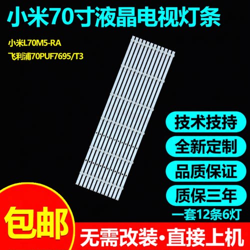 适用小米电视L70M5-RA灯条HRS_TPV70ZB09_12X6_2W_MCPCB14MM_V4