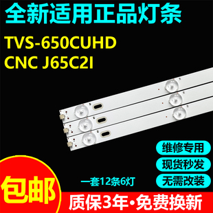 适用TVS-650CUHD CNC J65C2i灯条CRH-K65EM3030T1206684-REV1.1