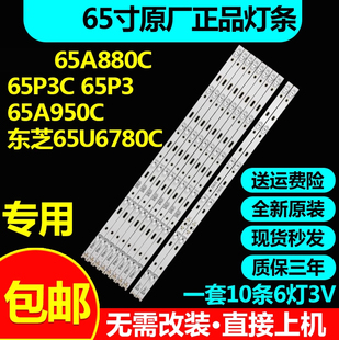 适用65寸TCL65A880C 65A950CS 65P3C 65P3 950C东芝65U6780C灯条