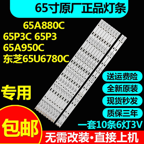 全新原装65A880C电视灯条