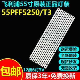 全新原装飞利浦55PFF5250/T3专用电视灯条4708-K550WD-A3213K21