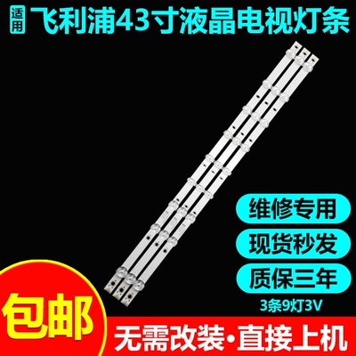 全新原装飞利浦43PFF5282/T3灯条