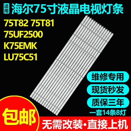 海尔75T82/T8175UF2500灯条包邮