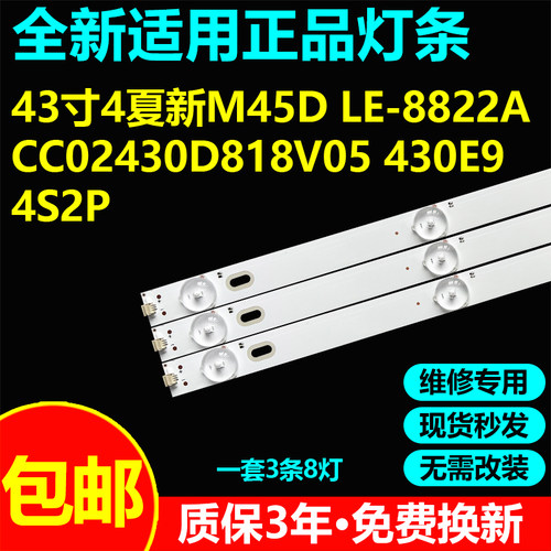适用夏新43寸电视背光灯条