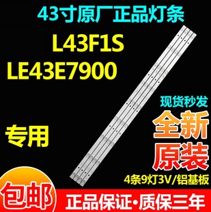 适用TCL L43F1S LE43E7900  M43A6电视灯条GC43D09-ZC21FG-04背光