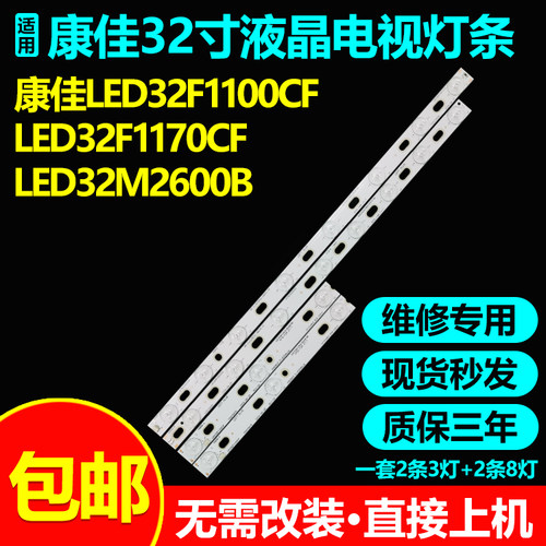 康佳LED32F1100CF灯条
